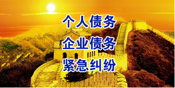 南江要账公司